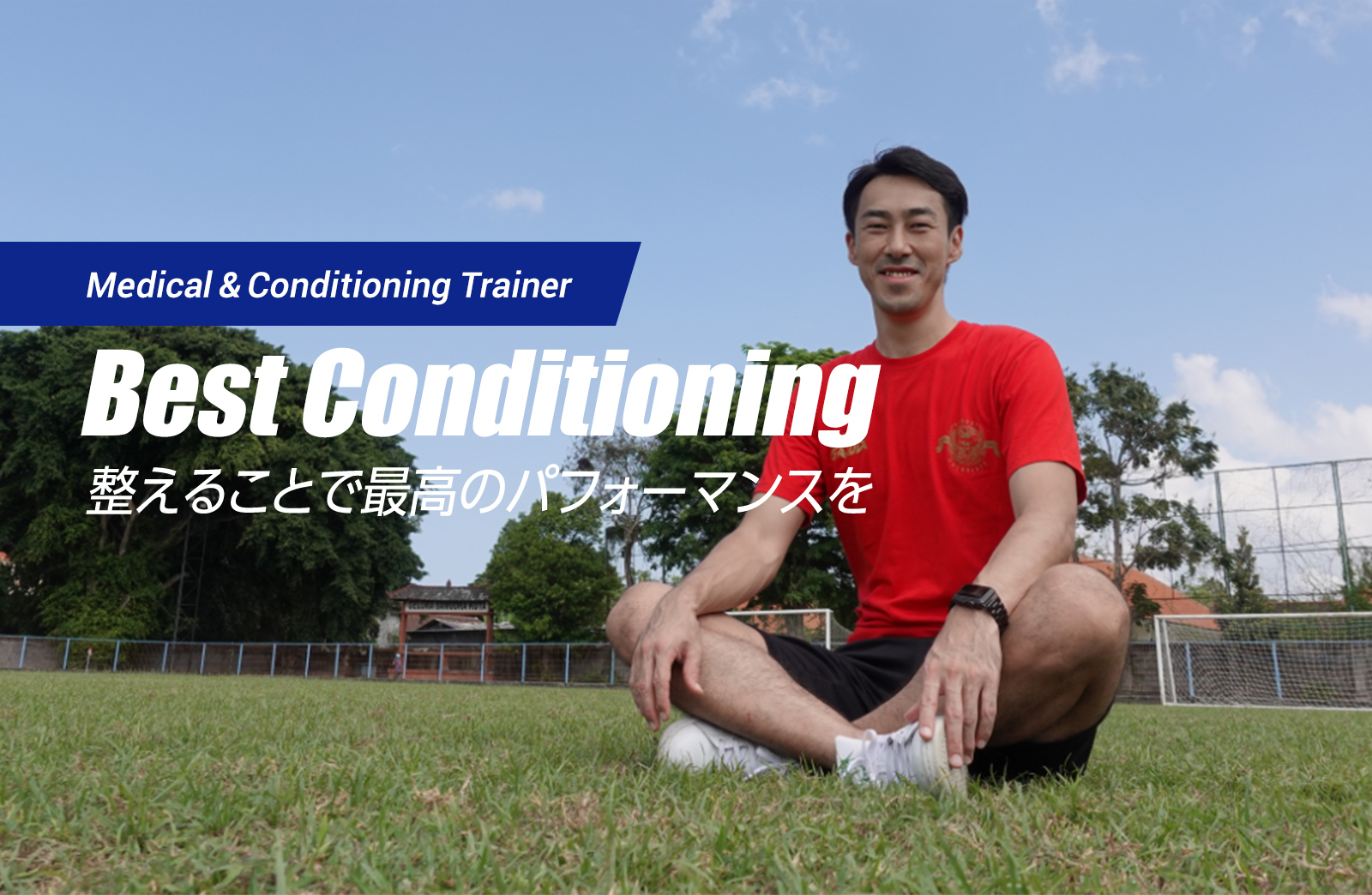 柔道整復師 細野修平 伝統医療を世界へ